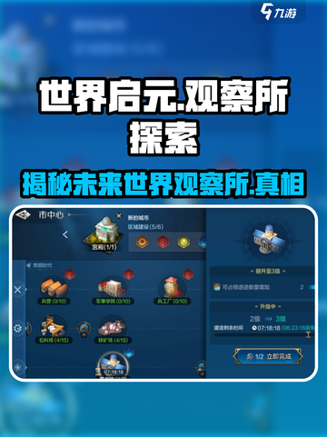 世界启元观察所🔥带你揭秘《世界启元》必玩理由！🎮截图1
