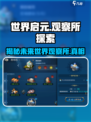 世界启元观察所🔥带你揭秘《世界启元》必玩理由！🎮