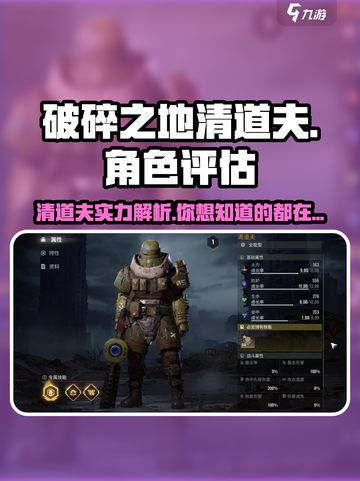 破碎之地清道夫🔥超强攻略，轻松制霸游戏✨截图1