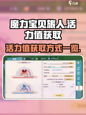 魔力宝贝旅人活力值怎么获得介绍截图1
