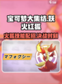 宝可梦大集结妖火红狐怎么玩介绍