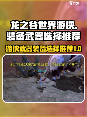 龙之谷世界🔥游侠武器装备精选🌟截图1