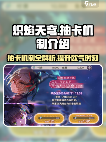 炽焰天穹🔥抽卡机制大曝光！必看攻略✨截图1