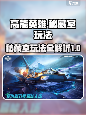 高能英雄秘藏室怎么玩介绍截图1