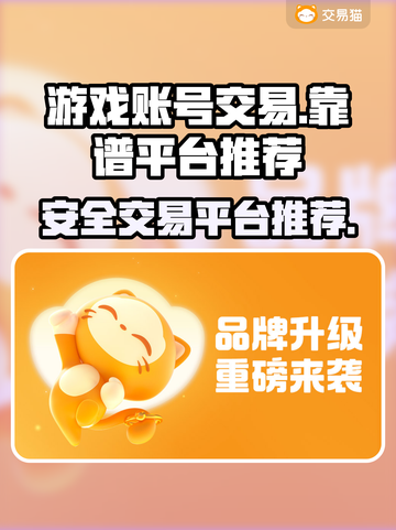 王者荣耀账号在哪卖靠谱？🔥游戏党必看！截图1
