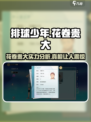 排球少年手游🔥花卷贵大真这么强？全面实力分析来啦！