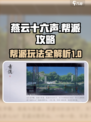燕云十六声帮派攻略介绍