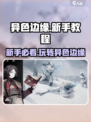 异色边缘新手怎么玩介绍