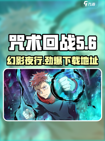咒术回战手游JP下载地址介绍截图1