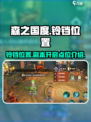 森之国度铃铛位置在哪介绍