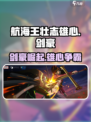 航海王壮志雄心剑豪之旅剧情介绍介绍