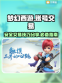 梦幻西游账号交易🔥靠谱平台推荐✨