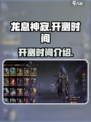 龙息神寂手游国服什么时候开介绍