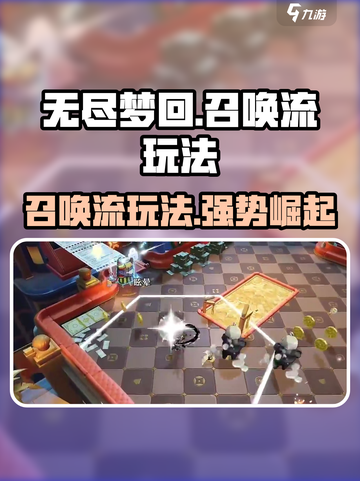 无尽梦回召唤流🔥超强玩法速看！🎮截图1