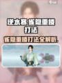 逆水寒雀隐重楼打法🔥超详细攻略来了！💡