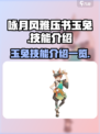 咏月风雅压书玉兔怎么样介绍