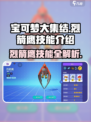 宝可梦大集结烈箭鹰技能是什么介绍