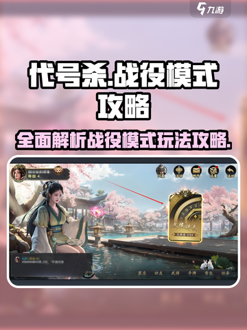 代号杀战役攻略大全介绍截图1