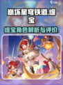 崩坏星穹铁道缇宝介绍介绍