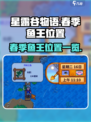 星露谷物语春季鱼王在哪里介绍