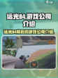 远光84谁做的介绍