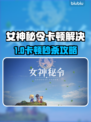 新人玩家必看！迷失传奇卡顿神解决💥🎮