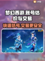 梦幻西游：账号估价大揭秘，交易平台全攻略！💥
