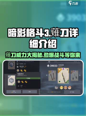 暗影格斗3🔥薙刀详细测评，超强武器等你来战！截图1