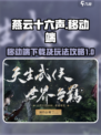 燕云十六声移动端下载链接介绍