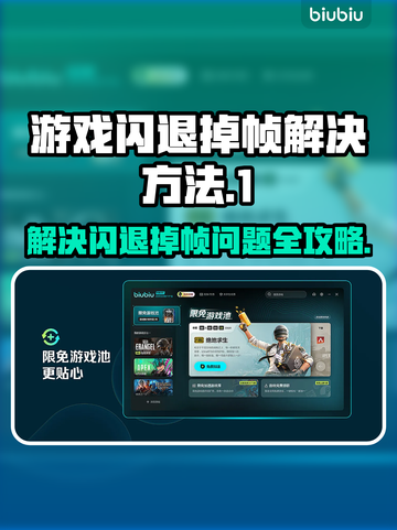 游戏闪退掉帧？这些问题统统解决！🎮🔥截图1