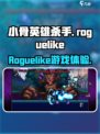 小骨英雄杀手是什么游戏介绍