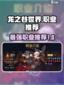 龙之谷世界哪个职业最强介绍