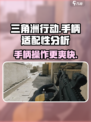 《三角洲行动》手柄玩法大揭秘！🎮🔥
