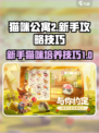 猫咪公寓2攻略介绍介绍
