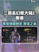 三国志幻想大陆2枭之歌贾诩怎么样介绍截图1