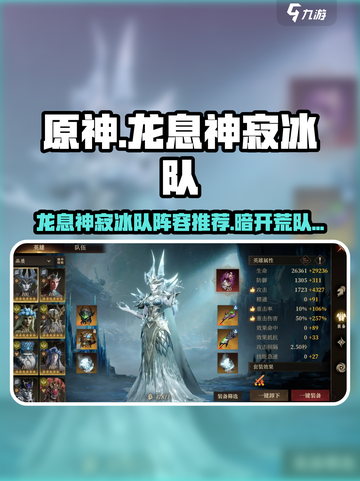 龙息神寂冰队阵容推荐介绍截图1