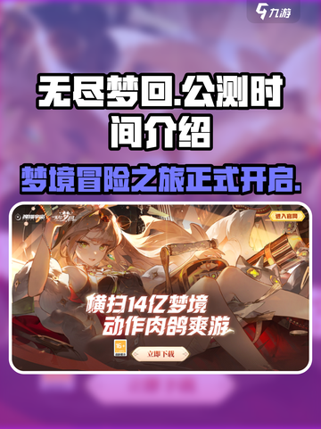 无尽梦回公测时间介绍介绍截图1