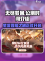 无尽梦回公测时间介绍介绍