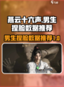 燕云十六声男生捏脸数据推荐介绍