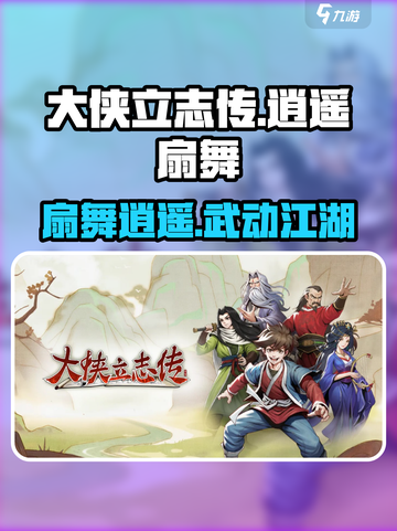 《大侠立志传》逍遥扇舞🔥绝美舞姿让你欲罢不能！截图1