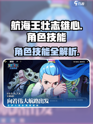 航海王壮志雄心角色技能有哪些介绍截图1