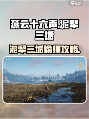 《燕云十六声》泥犁三垢偷师秘籍大公开🔥截图1