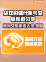 战双帕弥什：账号交易渠道大曝光！🔥🚀