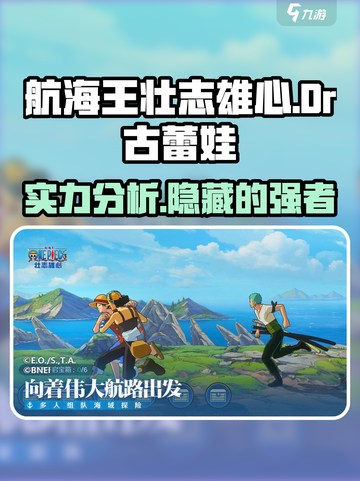 航海王壮志雄心Dr古蕾娃强么介绍截图1