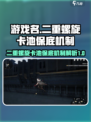 二重螺旋卡池有没有保底机制介绍