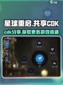 星球重启cdk分享介绍