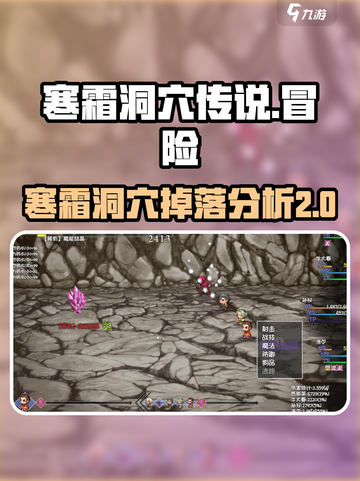 再刷一把2金色传说寒霜洞穴是什么介绍截图1