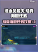 潜水员戴夫马粪海胆任务怎么做介绍截图1