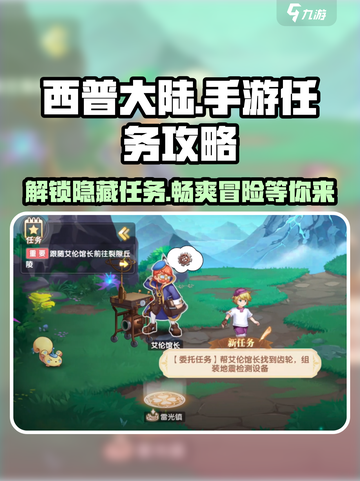 西普大陆手游🔥必做任务大揭秘！新手速来📌截图1