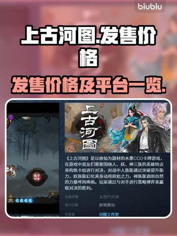 上古河图🔥发售价格曝光！平台一览💎截图1